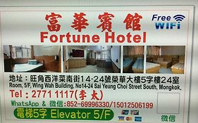 フォーチュン ホテル